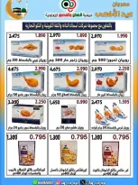 عروض جمعية العدان والقصور التعاونية الكويت من ٢١ حتى ٣١ مايو ٢٠٢٦ تخفيضات عيد الأضحى المبارك - جمعية العدان والقصور التعاونية - الكويت - 21 مايو 2026 – 31 مايو 2026 - صفحة 17