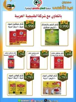 عروض جمعية العدان والقصور التعاونية الكويت من ٢١ حتى ٣١ مايو ٢٠٢٦ تخفيضات عيد الأضحى المبارك - جمعية العدان والقصور التعاونية - الكويت - 21 مايو 2026 – 31 مايو 2026 - صفحة 12