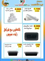 عروض جمعية العدان والقصور التعاونية الكويت من ٢١ حتى ٣١ مايو ٢٠٢٦ تخفيضات عيد الأضحى المبارك - جمعية العدان والقصور التعاونية - الكويت - 21 مايو 2026 – 31 مايو 2026 - صفحة 16