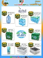 عروض جمعية العدان والقصور التعاونية الكويت من ٢١ حتى ٣١ مايو ٢٠٢٦ تخفيضات عيد الأضحى المبارك - جمعية العدان والقصور التعاونية - الكويت - 21 مايو 2026 – 31 مايو 2026 - صفحة 53