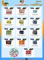 عروض جمعية العدان والقصور التعاونية الكويت من ٢١ حتى ٣١ مايو ٢٠٢٦ تخفيضات عيد الأضحى المبارك - جمعية العدان والقصور التعاونية - الكويت - 21 مايو 2026 – 31 مايو 2026 - صفحة 4
