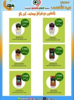 عروض جمعية العدان والقصور التعاونية الكويت من ٢١ حتى ٣١ مايو ٢٠٢٦ تخفيضات عيد الأضحى المبارك - جمعية العدان والقصور التعاونية - الكويت - 21 مايو 2026 – 31 مايو 2026 - صفحة 31