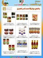 عروض جمعية العدان والقصور التعاونية الكويت من ٢١ حتى ٣١ مايو ٢٠٢٦ تخفيضات عيد الأضحى المبارك - جمعية العدان والقصور التعاونية - الكويت - 21 مايو 2026 – 31 مايو 2026 - صفحة 24