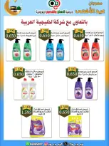 عروض جمعية العدان والقصور التعاونية الكويت من ٢١ حتى ٣١ مايو ٢٠٢٦ تخفيضات عيد الأضحى المبارك - جمعية العدان والقصور التعاونية - الكويت - 21 مايو 2026 – 31 مايو 2026 - صفحة 50