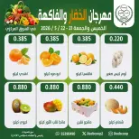 Jleeb co-op offers from 21 to 22 May 2026 Vegetable and Fruit Festival - Jleeb co-op - Kuwait - 21 May 2026 – 22 May 2026 - Page 3