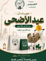 Ferdous co-op Kuwait offers from 21 to 30 May 2026 Eid Al Adha Festival - Ferdous co-op - Kuwait - 21 May 2026 – 30 May 2026 - Page 1