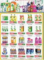 Ferdous co-op Kuwait offers from 21 to 30 May 2026 Eid Al Adha Festival - Ferdous co-op - Kuwait - 21 May 2026 – 30 May 2026 - Page 10