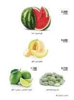 Ofertas de Sociedad cooperativa Al-Rawda y Hawali Kuwait de 21 a 22 mayo 2026 Ofertas de frutas y verduras - Página 6