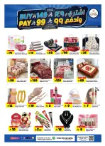 Offres Hypermarché Al Madina Arabie Saoudite de 3 à 7 Dhuʻl-Hijjah 1447 AH (20 au 24 mai 2026) Offres l'Aïd al-Adha - Hypermarché Al Madina - Arabie Saoudite - 20 mai 2026 – 24 mai 2026 - Page 25