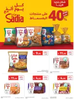 عروض كارفور السعودية من ٣ حتى ١٦ ذو الحجة ١٤٤٧ هـ (٢٠ مايو إلى ٢ يونيو ٢٠٢٦) عروض عيد الأضحى - كارفور - السعودية - 20 مايو 2026 – 2 يونيو 2026 - صفحة 19