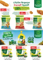 عروض كارفور السعودية من ٣ حتى ١٦ ذو الحجة ١٤٤٧ هـ (٢٠ مايو إلى ٢ يونيو ٢٠٢٦) عروض عيد الأضحى - كارفور - السعودية - 20 مايو 2026 – 2 يونيو 2026 - صفحة 21
