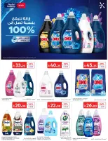 عروض كارفور السعودية من ٣ حتى ١٦ ذو الحجة ١٤٤٧ هـ (٢٠ مايو إلى ٢ يونيو ٢٠٢٦) عروض عيد الأضحى - كارفور - السعودية - 20 مايو 2026 – 2 يونيو 2026 - صفحة 58