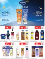 عروض كارفور السعودية من ٣ حتى ١٦ ذو الحجة ١٤٤٧ هـ (٢٠ مايو إلى ٢ يونيو ٢٠٢٦) عروض عيد الأضحى - كارفور - السعودية - 20 مايو 2026 – 2 يونيو 2026 - صفحة 61