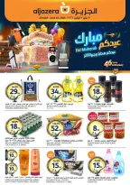 Aljazera Markets Saudi Arabia offers from 3 to 16 Dhuʻl-Hijjah 1447 AH (20 May – 2 June 2026) Eid Mubarak Offers - Aljazera Markets - Saudi Arabia - 20 May 2026 – 2 June 2026 - Page 1