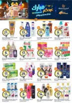 Aljazera Markets Saudi Arabia offers from 3 to 16 Dhuʻl-Hijjah 1447 AH (20 May – 2 June 2026) Eid Mubarak Offers - Aljazera Markets - Saudi Arabia - 20 May 2026 – 2 June 2026 - Page 34
