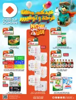 Dukan Saudi Arabia offers from 3 to 9 Dhuʻl-Hijjah 1447 AH (20 – 26 May 2026) Eid Al Adha Offers - Dukan - Saudi Arabia - 20 May 2026 – 26 May 2026 - Page 34