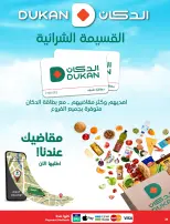 Dukan Saudi Arabia offers from 3 to 9 Dhuʻl-Hijjah 1447 AH (20 – 26 May 2026) Eid Al Adha Offers - Dukan - Saudi Arabia - 20 May 2026 – 26 May 2026 - Page 32