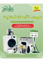 Al Rayah Market Saudi Arabia offers from 3 to 16 Dhuʻl-Hijjah 1447 AH (20 May – 2 June 2026) Home appliance offers - Al Rayah Market - Saudi Arabia - 20 May 2026 – 2 June 2026 - Page 1