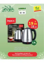 Al Rayah Market Saudi Arabia offers from 3 to 16 Dhuʻl-Hijjah 1447 AH (20 May – 2 June 2026) Home appliance offers - Al Rayah Market - Saudi Arabia - 20 May 2026 – 2 June 2026 - Page 14