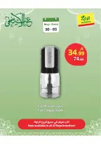 Al Rayah Market Saudi Arabia offers from 3 to 16 Dhuʻl-Hijjah 1447 AH (20 May – 2 June 2026) Home appliance offers - Al Rayah Market - Saudi Arabia - 20 May 2026 – 2 June 2026 - Page 5
