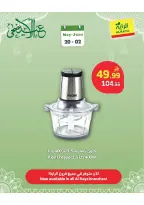 Al Rayah Market Saudi Arabia offers from 3 to 16 Dhuʻl-Hijjah 1447 AH (20 May – 2 June 2026) Home appliance offers - Al Rayah Market - Saudi Arabia - 20 May 2026 – 2 June 2026 - Page 6