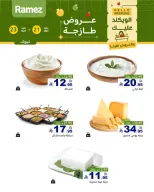 Ramez Markets offers in Tabuk from 4 to 6 Dhuʻl-Hijjah 1447 AH (21 – 23 May 2026) Fresh Deals - Ramez Markets - Saudi Arabia - 21 May 2026 – 23 May 2026 - Page 2