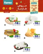 Ramez Markets offers in Eastern Province from 4 to 6 Dhuʻl-Hijjah 1447 AH (21 – 23 May 2026) Fresh Deals - Ramez Markets - Saudi Arabia - 21 May 2026 – 23 May 2026 - Page 4