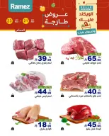Ramez Markets offers in Eastern Province from 4 to 6 Dhuʻl-Hijjah 1447 AH (21 – 23 May 2026) Fresh Deals - Ramez Markets - Saudi Arabia - 21 May 2026 – 23 May 2026 - Page 6
