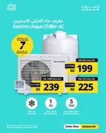 عروض غاز السلام البحرين من ٢٠ مايو حتى ١٠ يونيو ٢٠٢٦ عروض الصيف - غاز السلام - البحرين - 20 مايو 2026 – 10 يونيو 2026 - صفحة 54