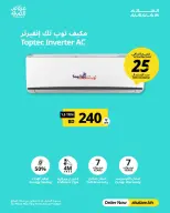 عروض غاز السلام البحرين من ٢٠ مايو حتى ١٠ يونيو ٢٠٢٦ عروض الصيف - غاز السلام - البحرين - 20 مايو 2026 – 10 يونيو 2026 - صفحة 84