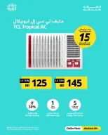 عروض غاز السلام البحرين من ٢٠ مايو حتى ١٠ يونيو ٢٠٢٦ عروض الصيف - غاز السلام - البحرين - 20 مايو 2026 – 10 يونيو 2026 - صفحة 92