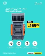 عروض غاز السلام البحرين من ٢٠ مايو حتى ١٠ يونيو ٢٠٢٦ عروض الصيف - غاز السلام - البحرين - 20 مايو 2026 – 10 يونيو 2026 - صفحة 99