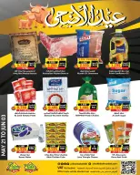 عروض أسواق النخبة البحرين من ٢١ مايو حتى ٣ يونيو ٢٠٢٦ عروض عيد الأضحى - أسواق النخبة - البحرين - 21 مايو 2026 – 3 يونيو 2026 - صفحة 1