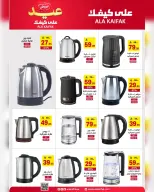 Ala Kaifak Saudi Arabia offers from 3 to 19 Dhuʻl-Hijjah 1447 AH (20 May – 5 June 2026) Eid Al Adha Offers - Ala Kaifak - Saudi Arabia - 20 May 2026 – 5 June 2026 - Page 35