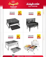 Ala Kaifak Saudi Arabia offers from 3 to 19 Dhuʻl-Hijjah 1447 AH (20 May – 5 June 2026) Eid Al Adha Offers - Ala Kaifak - Saudi Arabia - 20 May 2026 – 5 June 2026 - Page 31