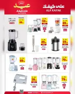 Ala Kaifak Saudi Arabia offers from 3 to 19 Dhuʻl-Hijjah 1447 AH (20 May – 5 June 2026) Eid Al Adha Offers - Ala Kaifak - Saudi Arabia - 20 May 2026 – 5 June 2026 - Page 37