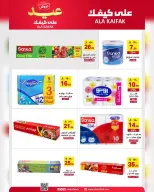 Ala Kaifak Saudi Arabia offers from 3 to 19 Dhuʻl-Hijjah 1447 AH (20 May – 5 June 2026) Eid Al Adha Offers - Ala Kaifak - Saudi Arabia - 20 May 2026 – 5 June 2026 - Page 22