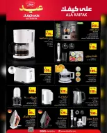 Ala Kaifak Saudi Arabia offers from 3 to 19 Dhuʻl-Hijjah 1447 AH (20 May – 5 June 2026) Eid Al Adha Offers - Ala Kaifak - Saudi Arabia - 20 May 2026 – 5 June 2026 - Page 46