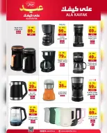 Ala Kaifak Saudi Arabia offers from 3 to 19 Dhuʻl-Hijjah 1447 AH (20 May – 5 June 2026) Eid Al Adha Offers - Ala Kaifak - Saudi Arabia - 20 May 2026 – 5 June 2026 - Page 36