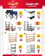 Ala Kaifak Saudi Arabia offers from 3 to 19 Dhuʻl-Hijjah 1447 AH (20 May – 5 June 2026) Eid Al Adha Offers - Ala Kaifak - Saudi Arabia - 20 May 2026 – 5 June 2026 - Page 53