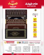 Ala Kaifak Saudi Arabia offers from 3 to 19 Dhuʻl-Hijjah 1447 AH (20 May – 5 June 2026) Eid Al Adha Offers - Ala Kaifak - Saudi Arabia - 20 May 2026 – 5 June 2026 - Page 60