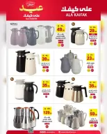 Ala Kaifak Saudi Arabia offers from 3 to 19 Dhuʻl-Hijjah 1447 AH (20 May – 5 June 2026) Eid Al Adha Offers - Ala Kaifak - Saudi Arabia - 20 May 2026 – 5 June 2026 - Page 47