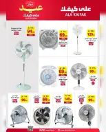 Ala Kaifak Saudi Arabia offers from 3 to 19 Dhuʻl-Hijjah 1447 AH (20 May – 5 June 2026) Eid Al Adha Offers - Ala Kaifak - Saudi Arabia - 20 May 2026 – 5 June 2026 - Page 29