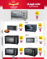 Ala Kaifak Saudi Arabia offers from 3 to 19 Dhuʻl-Hijjah 1447 AH (20 May – 5 June 2026) Eid Al Adha Offers - Ala Kaifak - Saudi Arabia - 20 May 2026 – 5 June 2026 - Page 33