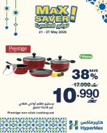 Ofertas de HyperMax Oman de 21 a 27 mayo 2026 Ofertas de máximo ahorro - Página 2