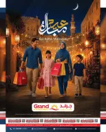 عروض جراند هايبر ماركت عمان من ٢١ حتى ٣٠ مايو ٢٠٢٦ عروض عيد أضحي مبارك - جراند هايبر ماركت - عمان - 21 مايو 2026 – 30 مايو 2026 - صفحة 20
