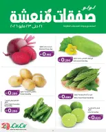 عروض لولو البحرين من ٢١ حتى ٢٣ مايو ٢٠٢٦ صفقات طازجة - لولو - البحرين - 21 مايو 2026 – 23 مايو 2026 - صفحة 4