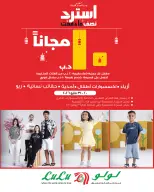 Offres Lulu Bahrein de 20 à 31 mai 2026 Demi prix - Lulu - Bahrein - 20 mai 2026 – 31 mai 2026 - Page 2