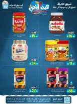 Ofertas de Mercados Al Araf Arabia Saudita de 4 a 17 Dhuʻl-Hijjah 1447 AH (21 mayo – 3 junio 2026) Ofertas Eid Adha Mubarak - Mercados Al Araf - Arabia Saudita - 21 mayo 2026 – 3 junio 2026 - Página 3