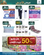 My Mart Saudi Arabia offers from 4 to 14 Dhuʻl-Hijjah 1447 AH (21 – 31 May 2026) Al-Adha Offers - My Mart - Saudi Arabia - 21 May 2026 – 31 May 2026 - Page 6